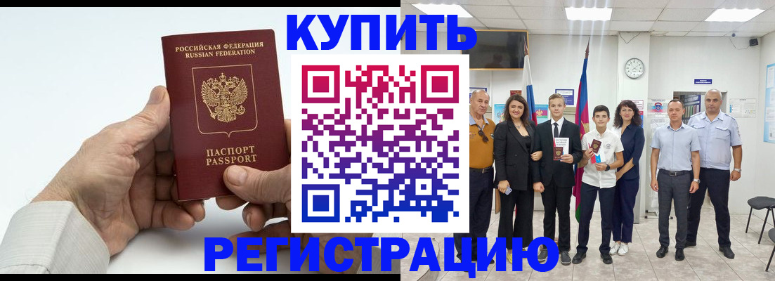 прописка от собственника в Ногинске