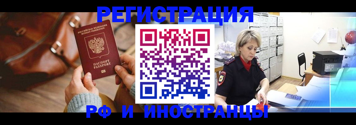 временная регистрация в Ногинске
