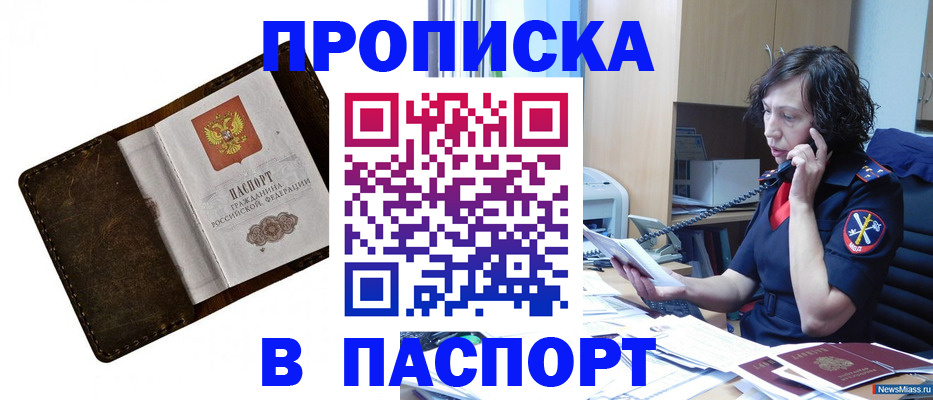 временная регистрация в Ногинске