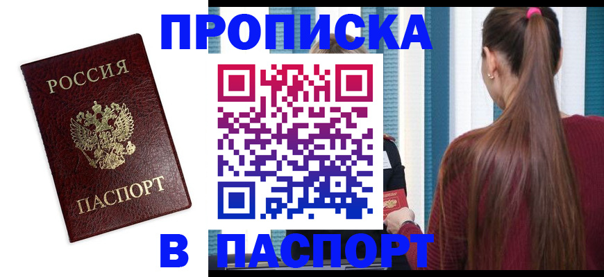 временная регистрация в квартире в Ногинске